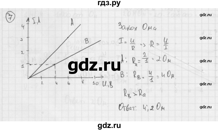 ГДЗ по физике 8 класс  Перышкин  Базовый уровень §44 / упражнение 29 (2015) - 7, Решебник №1 к учебнику 2015