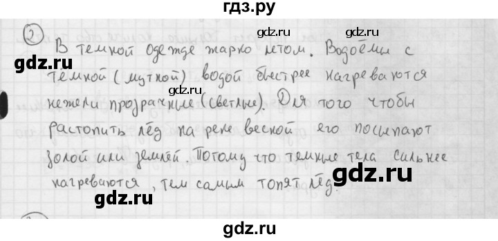 ГДЗ по физике 8 класс  Перышкин  Базовый уровень §6 / упражнение 5 (2015) - 2, Решебник №1 к учебнику 2015