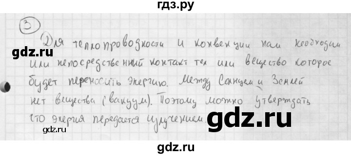 ГДЗ по физике 8 класс  Перышкин  Базовый уровень §6 / упражнение 5 (2015) - 3, Решебник №1 к учебнику 2015