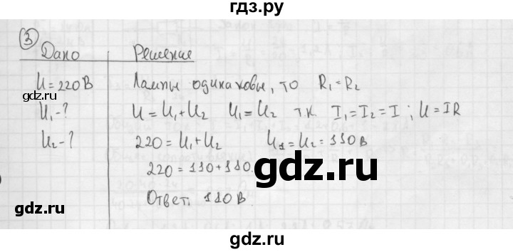 ГДЗ по физике 8 класс  Перышкин  Базовый уровень §48 / упражнение 32 (2015) - 3, Решебник №1 к учебнику 2015