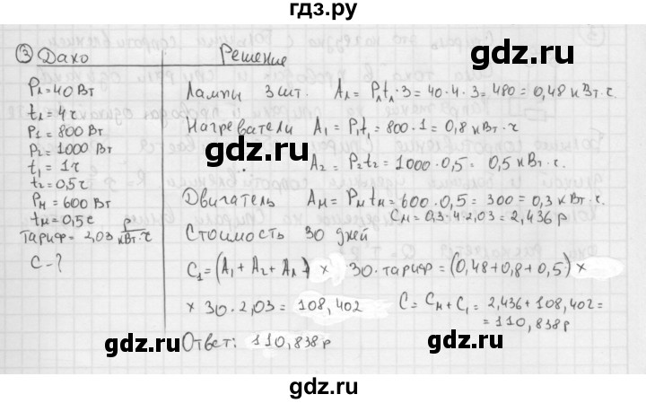 ГДЗ по физике 8 класс  Перышкин  Базовый уровень §52 / упражнение 36 (2015) - 3, Решебник №1 к учебнику 2015