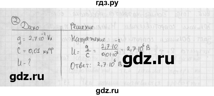 ГДЗ по физике 8 класс  Перышкин  Базовый уровень §54 / упражнение 38 (2015) - 2, Решебник №1 к учебнику 2015