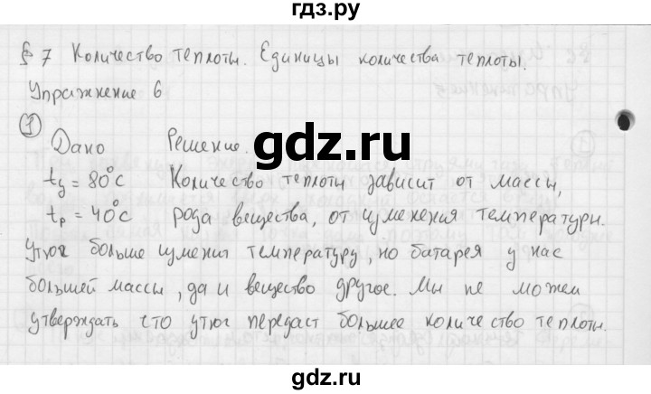 ГДЗ по физике 8 класс  Перышкин  Базовый уровень §7 / упражнение 6 (2015) - 1, Решебник №1 к учебнику 2015