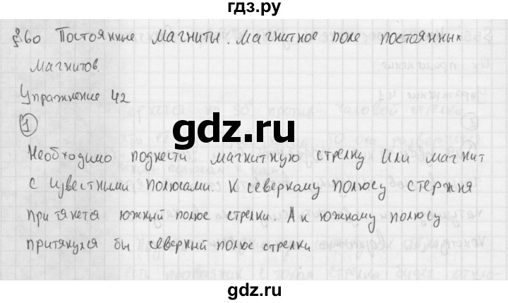 ГДЗ по физике 8 класс  Перышкин  Базовый уровень §60 / упражнение 42 (2015) - 1, Решебник №1 к учебнику 2015