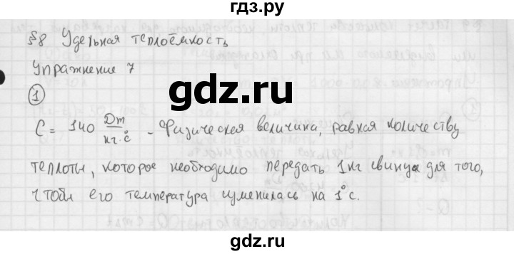 ГДЗ по физике 8 класс  Перышкин  Базовый уровень §8 / упражнение 7 (2015) - 1, Решебник №1 к учебнику 2015