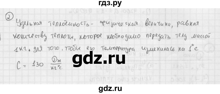 ГДЗ по физике 8 класс  Перышкин  Базовый уровень §8 / упражнение 7 (2015) - 2, Решебник №1 к учебнику 2015