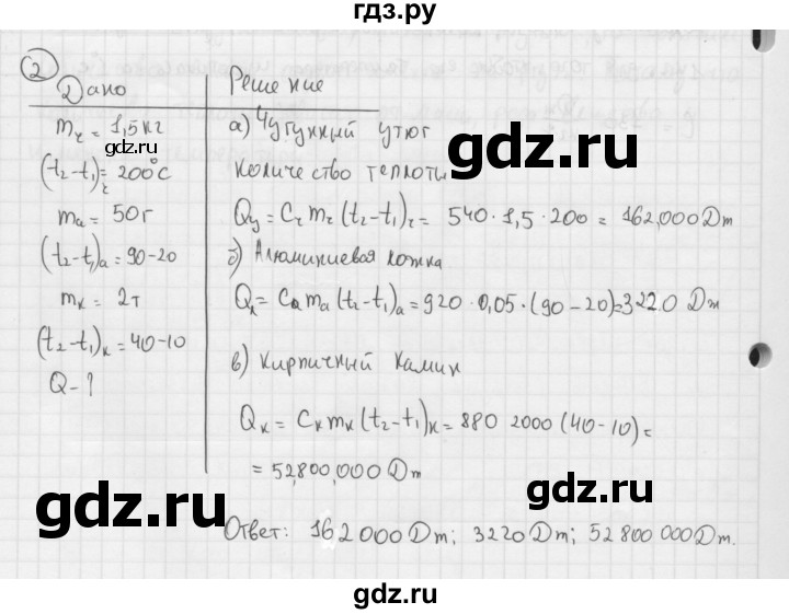 ГДЗ по физике 8 класс  Перышкин  Базовый уровень §9 / упражнение 8 (2015) - 2, Решебник №1 к учебнику 2015