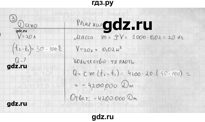 ГДЗ по физике 8 класс  Перышкин  Базовый уровень §9 / упражнение 8 (2015) - 3, Решебник №1 к учебнику 2015
