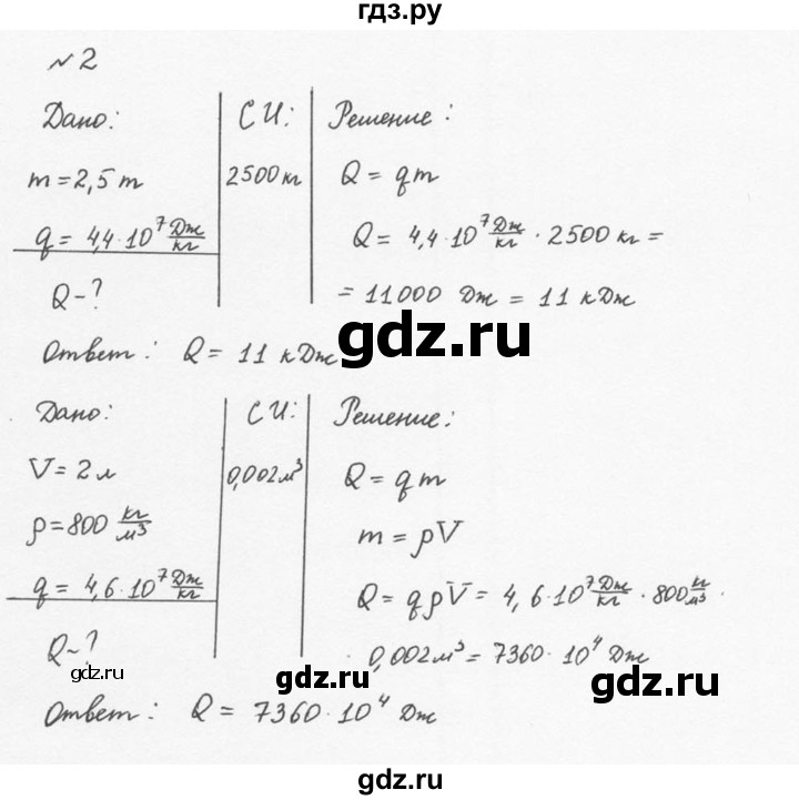 ГДЗ по физике 8 класс  Перышкин  Базовый уровень §10 / упражнение 9 (2015) - 2, Решебник №2 к учебнику 2015