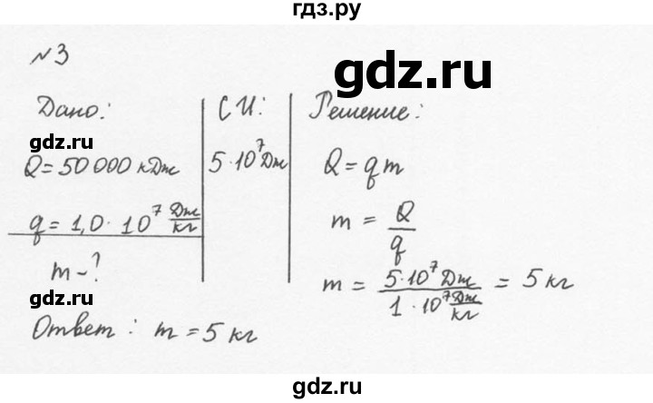 ГДЗ по физике 8 класс  Перышкин  Базовый уровень §10 / упражнение 9 (2015) - 3, Решебник №2 к учебнику 2015