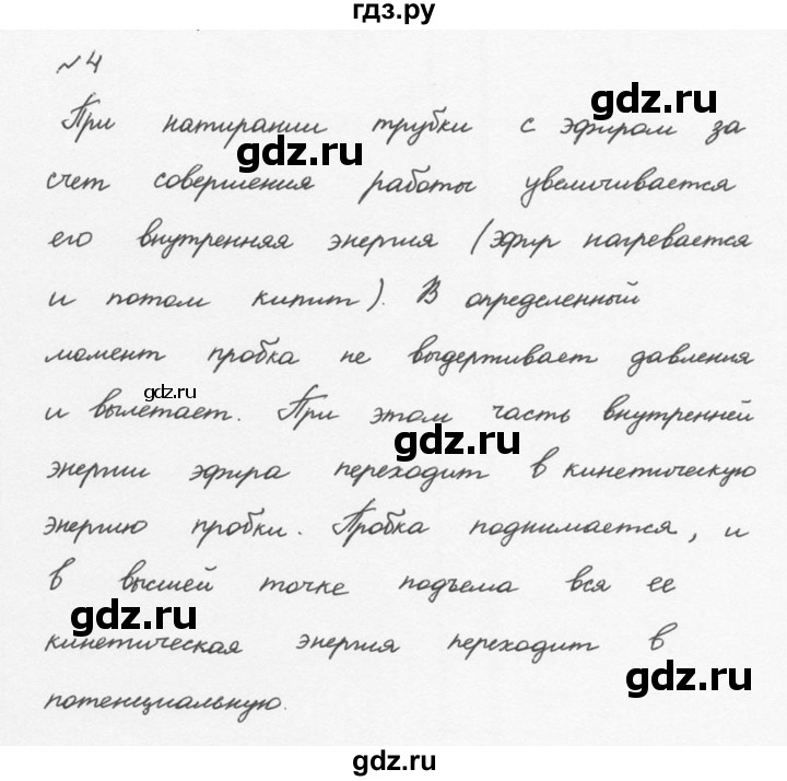 ГДЗ по физике 8 класс  Перышкин  Базовый уровень §11 / упражнение 10 (2015) - 4, Решебник №2 к учебнику 2015