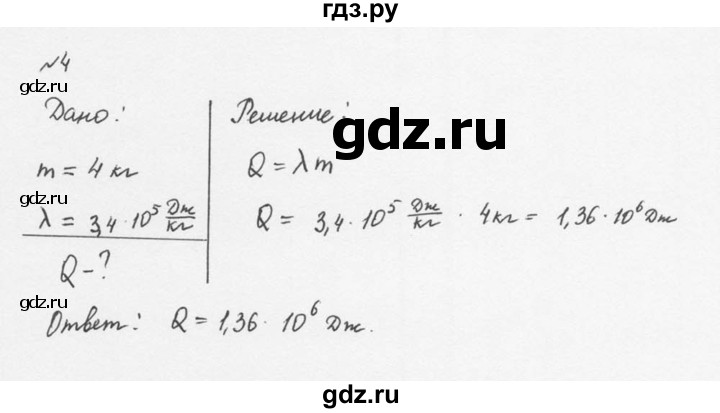 ГДЗ по физике 8 класс  Перышкин  Базовый уровень §15 / упражнение 12 (2015) - 4, Решебник №2 к учебнику 2015