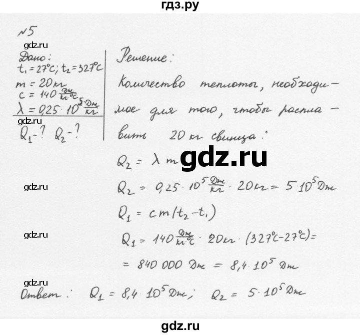 ГДЗ по физике 8 класс  Перышкин  Базовый уровень §15 / упражнение 12 (2015) - 5, Решебник №2 к учебнику 2015