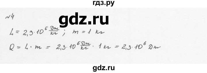 ГДЗ по физике 8 класс  Перышкин  Базовый уровень §20 / вопрос - 4, Решебник №2 к учебнику 2015