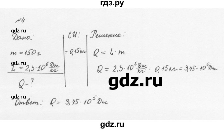 ГДЗ по физике 8 класс  Перышкин  Базовый уровень §20 / упражнение 16 (2015) - 4, Решебник №2 к учебнику 2015