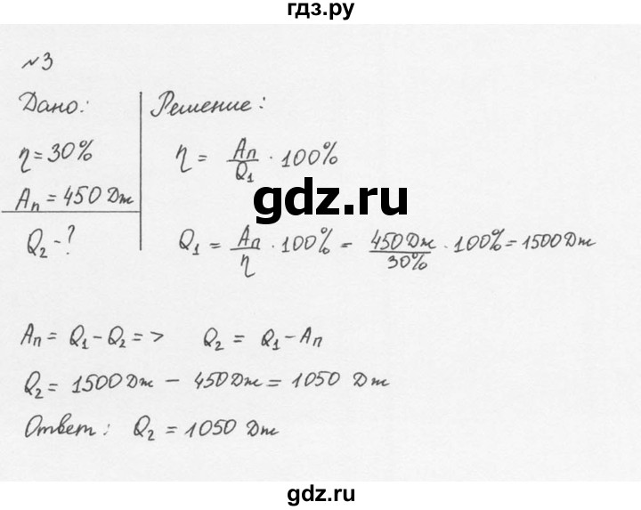 ГДЗ по физике 8 класс  Перышкин  Базовый уровень §24 / упражнение 17 (2015) - 3, Решебник №2 к учебнику 2015