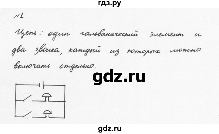 ГДЗ по физике 8 класс  Перышкин  Базовый уровень §33 / упражнение 23 (2015) - 1, Решебник №2 к учебнику 2015