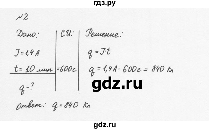 ГДЗ по физике 8 класс  Перышкин  Базовый уровень §37 / упражнение 24 (2015) - 2, Решебник №2 к учебнику 2015