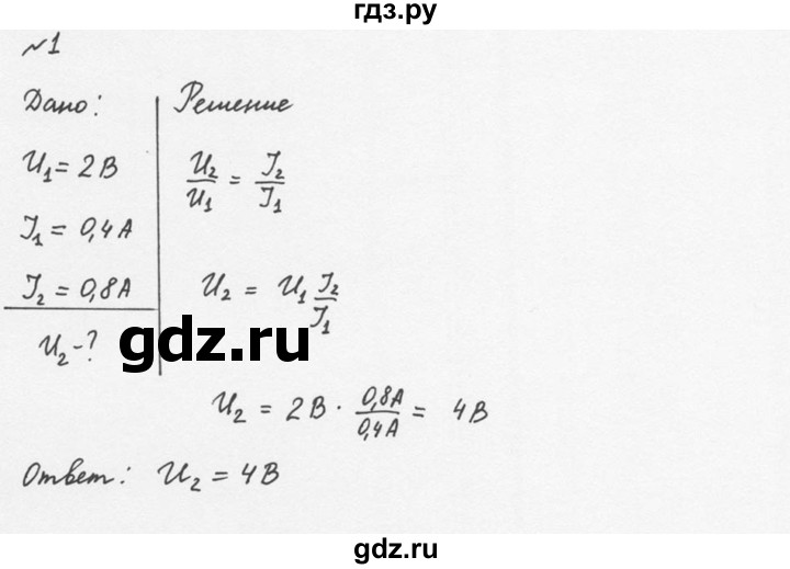 ГДЗ по физике 8 класс  Перышкин  Базовый уровень §42 / упражнение 27 (2015) - 1, Решебник №2 к учебнику 2015