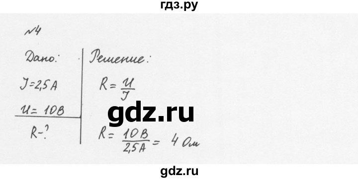 ГДЗ по физике 8 класс  Перышкин  Базовый уровень §44 / упражнение 29 (2015) - 4, Решебник №2 к учебнику 2015