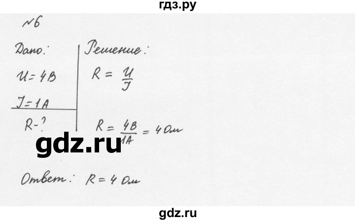 ГДЗ по физике 8 класс  Перышкин  Базовый уровень §44 / упражнение 29 (2015) - 6, Решебник №2 к учебнику 2015