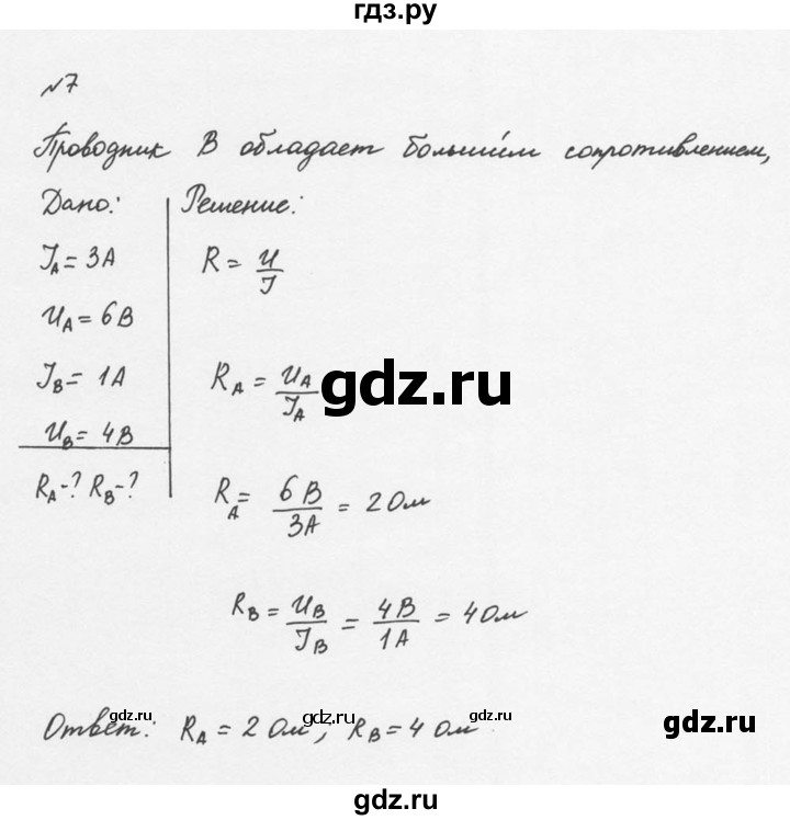 ГДЗ по физике 8 класс  Перышкин  Базовый уровень §44 / упражнение 29 (2015) - 7, Решебник №2 к учебнику 2015