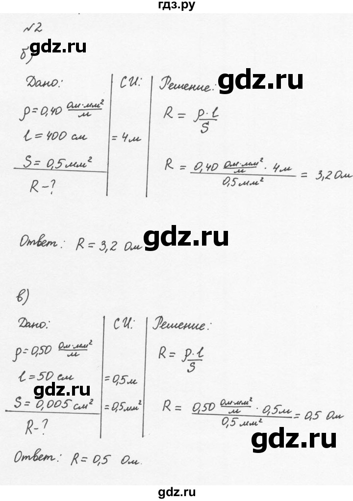 ГДЗ по физике 8 класс  Перышкин  Базовый уровень §46 / упражнение 30 (2015) - 2, Решебник №2 к учебнику 2015