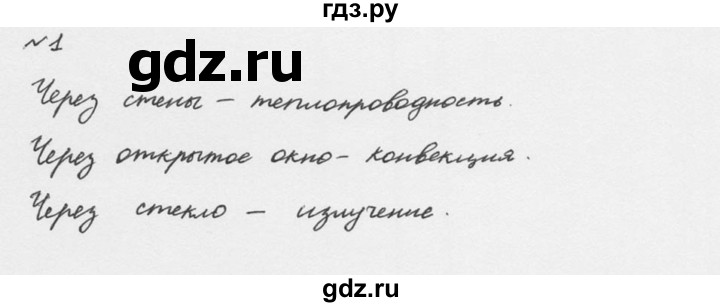 ГДЗ по физике 8 класс  Перышкин  Базовый уровень §6 / упражнение 5 (2015) - 1, Решебник №2 к учебнику 2015