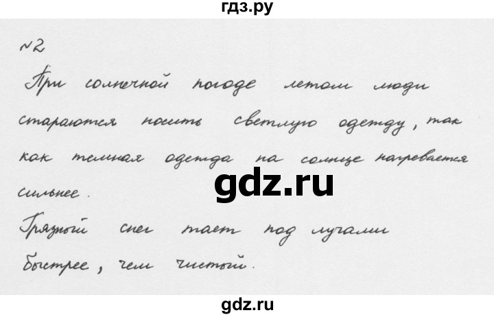 ГДЗ по физике 8 класс  Перышкин  Базовый уровень §6 / упражнение 5 (2015) - 2, Решебник №2 к учебнику 2015