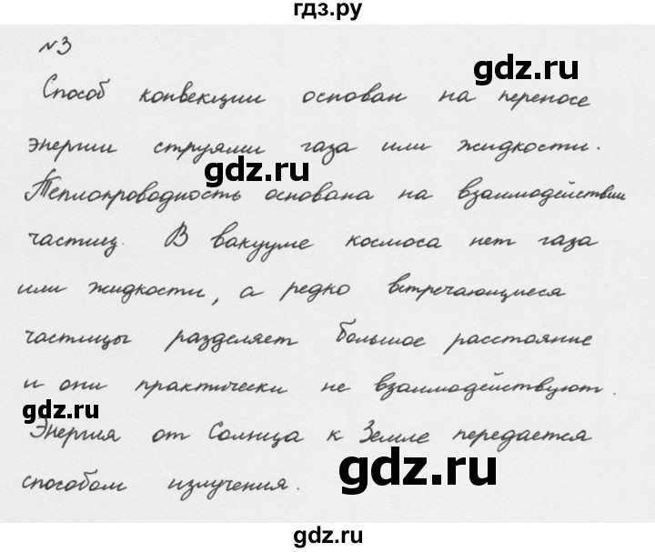 ГДЗ по физике 8 класс  Перышкин  Базовый уровень §6 / упражнение 5 (2015) - 3, Решебник №2 к учебнику 2015