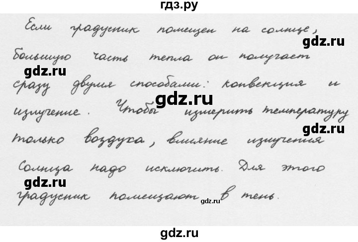 ГДЗ по физике 8 класс  Перышкин  Базовый уровень §6 / задание - 1, Решебник №2 к учебнику 2015