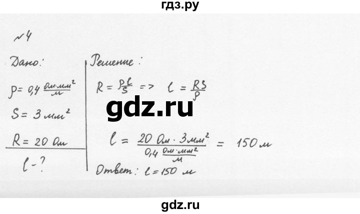 ГДЗ по физике 8 класс  Перышкин  Базовый уровень §47 / упражнение 31 (2015) - 4, Решебник №2 к учебнику 2015
