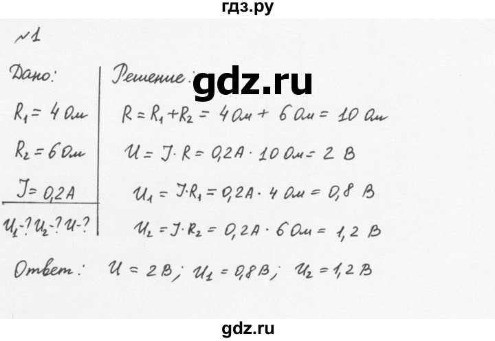 ГДЗ по физике 8 класс  Перышкин  Базовый уровень §48 / упражнение 32 (2015) - 1, Решебник №2 к учебнику 2015