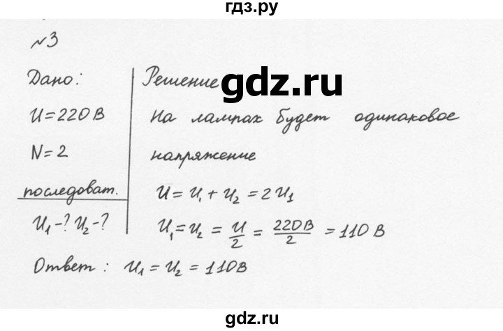 ГДЗ по физике 8 класс  Перышкин  Базовый уровень §48 / упражнение 32 (2015) - 3, Решебник №2 к учебнику 2015