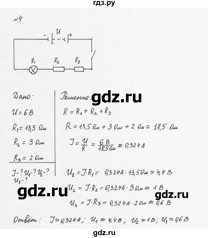 ГДЗ по физике 8 класс  Перышкин  Базовый уровень §48 / упражнение 32 (2015) - 4, Решебник №2 к учебнику 2015
