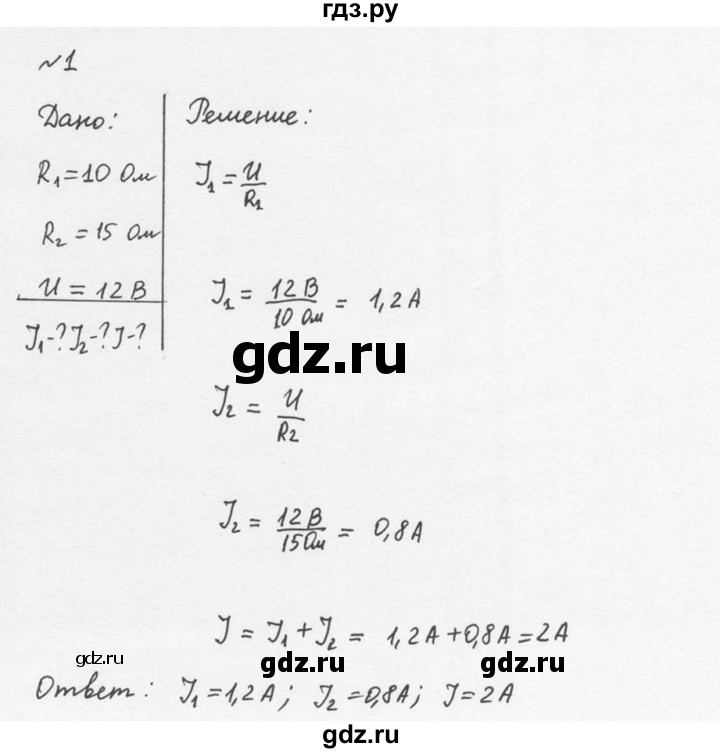 ГДЗ по физике 8 класс  Перышкин  Базовый уровень §49 / упражнение 33 (2015) - 1, Решебник №2 к учебнику 2015