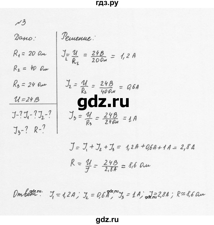 ГДЗ по физике 8 класс  Перышкин  Базовый уровень §49 / упражнение 33 (2015) - 3, Решебник №2 к учебнику 2015