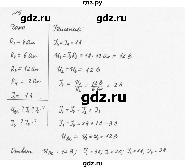 ГДЗ по физике 8 класс  Перышкин  Базовый уровень §49 / упражнение 33 (2015) - 5, Решебник №2 к учебнику 2015