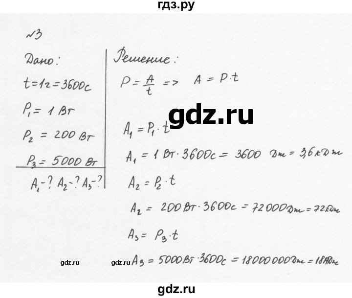 ГДЗ по физике 8 класс  Перышкин  Базовый уровень §51 / упражнение 35 (2015) - 3, Решебник №2 к учебнику 2015