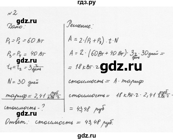 ГДЗ по физике 8 класс  Перышкин  Базовый уровень §52 / упражнение 36 (2015) - 2, Решебник №2 к учебнику 2015