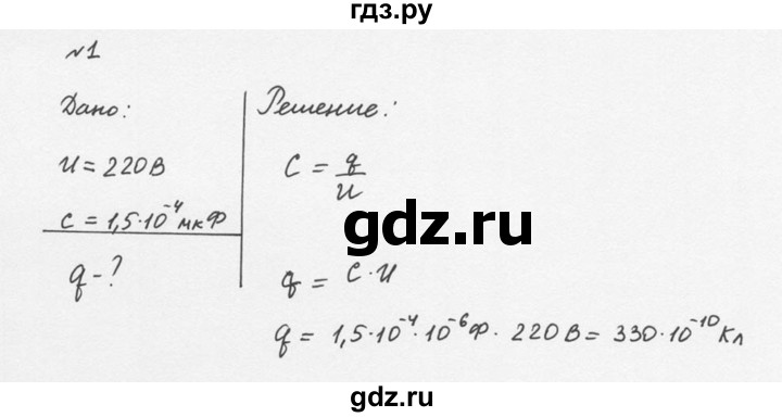 ГДЗ по физике 8 класс  Перышкин  Базовый уровень §54 / упражнение 38 (2015) - 1, Решебник №2 к учебнику 2015