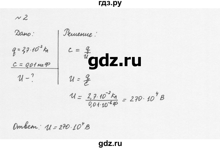 ГДЗ по физике 8 класс  Перышкин  Базовый уровень §54 / упражнение 38 (2015) - 2, Решебник №2 к учебнику 2015