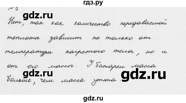 ГДЗ по физике 8 класс  Перышкин  Базовый уровень §7 / упражнение 6 (2015) - 1, Решебник №2 к учебнику 2015