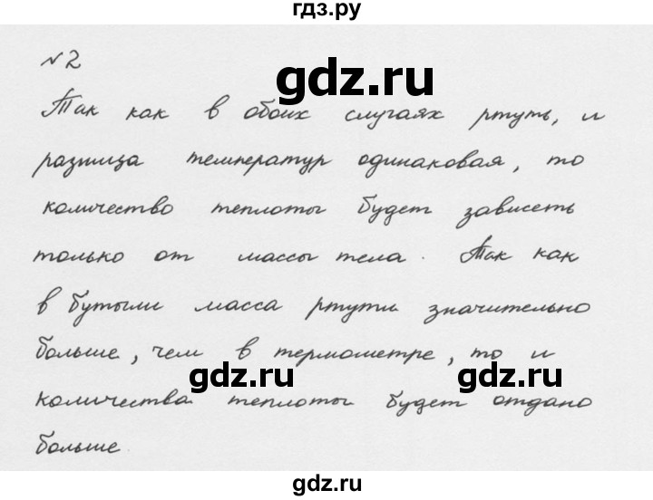 ГДЗ по физике 8 класс  Перышкин  Базовый уровень §7 / упражнение 6 (2015) - 2, Решебник №2 к учебнику 2015