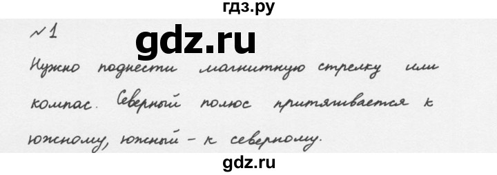 ГДЗ по физике 8 класс  Перышкин  Базовый уровень §60 / упражнение 42 (2015) - 1, Решебник №2 к учебнику 2015