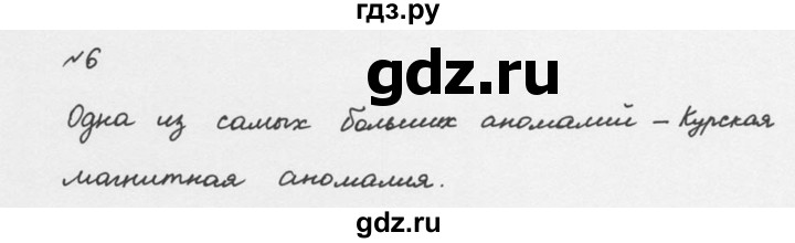 ГДЗ по физике 8 класс  Перышкин  Базовый уровень §61 / вопрос - 6, Решебник №2 к учебнику 2015