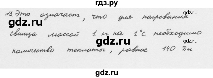 ГДЗ по физике 8 класс  Перышкин  Базовый уровень §8 / упражнение 7 (2015) - 1, Решебник №2 к учебнику 2015