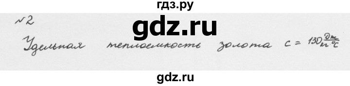 ГДЗ по физике 8 класс  Перышкин  Базовый уровень §8 / упражнение 7 (2015) - 2, Решебник №2 к учебнику 2015