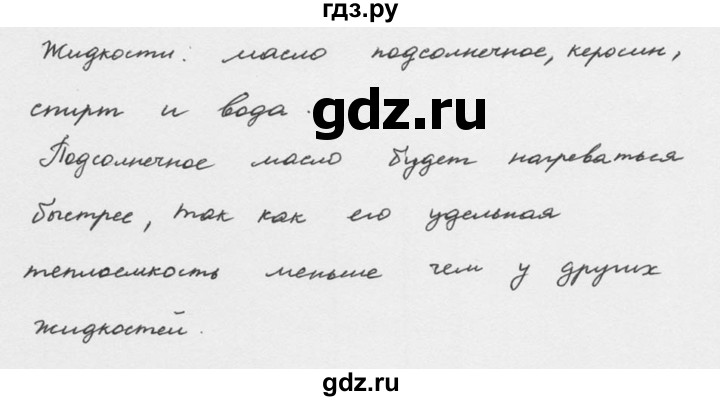 ГДЗ по физике 8 класс  Перышкин  Базовый уровень §8 / задания - 1, Решебник №2 к учебнику 2015