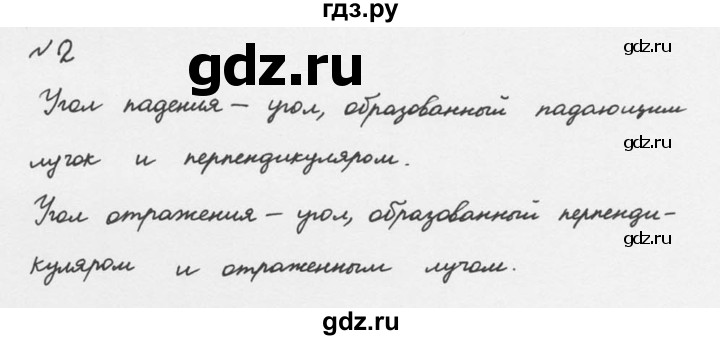 ГДЗ по физике 8 класс  Перышкин  Базовый уровень §65 / вопрос - 2, Решебник №2 к учебнику 2015